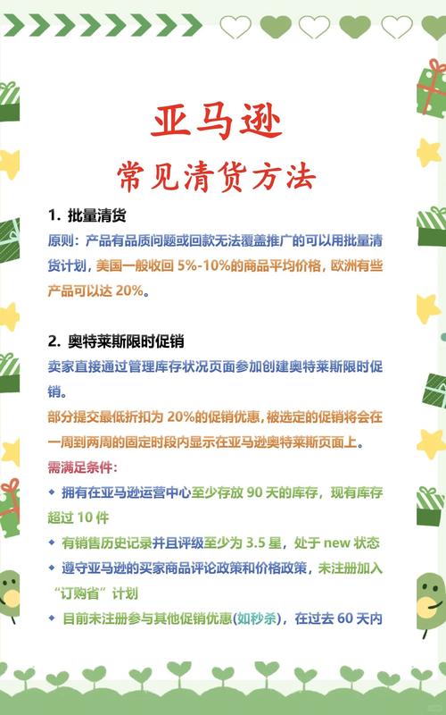 如何巧妙运用策略，快速将滞销商品清仓？