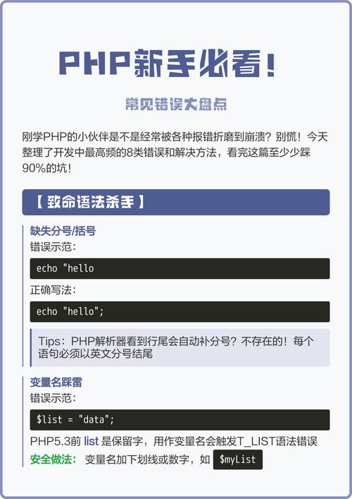 你如何避免这5个常见的PHP编码错误？
