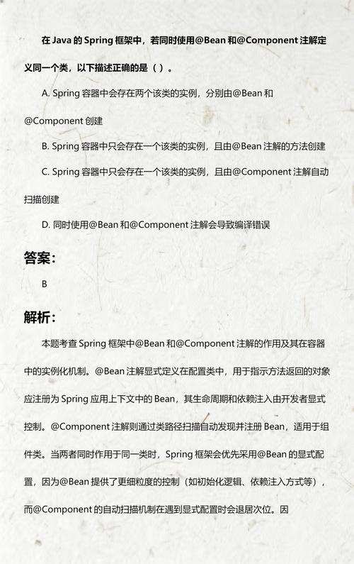 同一个类上同时使用@Bean和@Component，会有何后果？