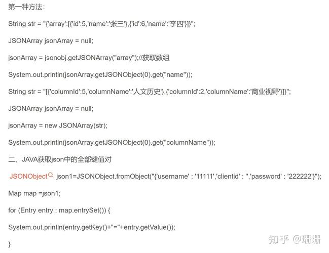 如何获取Vue中JSON数组和JSON对象的值？