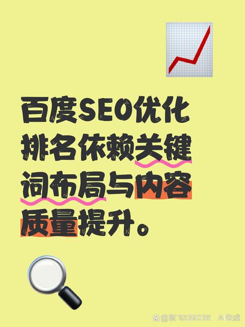 如何通过百度SEO优化技巧，快速提升我的网站在搜索引擎中的排名？