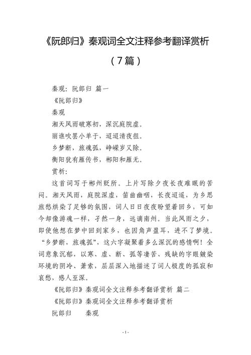 《阮郎归》奉使惠州山行，元刘敏中翻译赏析有何独到之处？