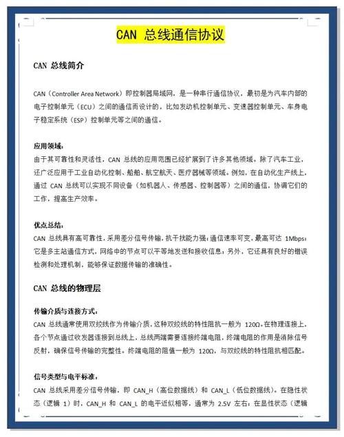 什么是CAN总线基础入门知识？