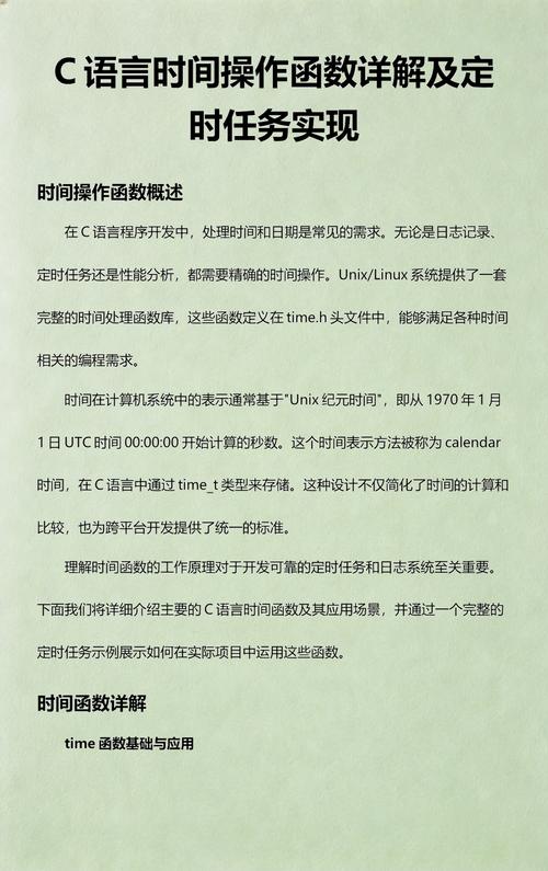 C语言中如何详细解析时间函数操作？