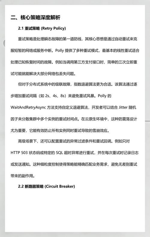 如何使用Polly库在.NET中实现弹性策略处理瞬态故障？
