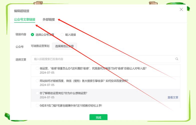 微信分享链接时，如何自定义设置图片和内容信息？