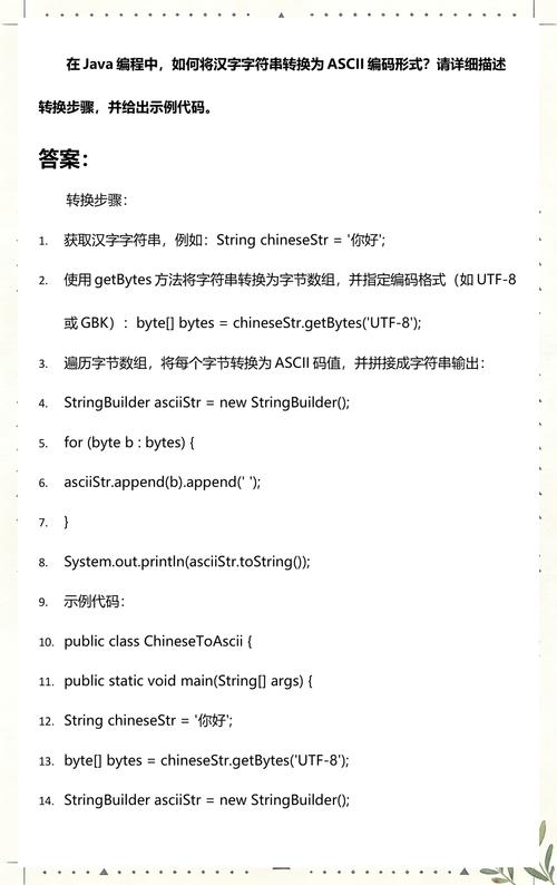 如何用几种简单方式在Java中将字符串转换为ASCII码？