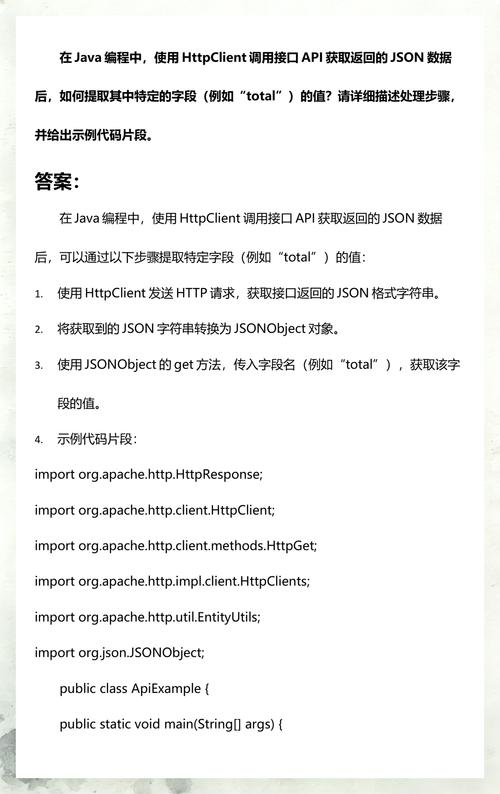 如何从Java项目中提取特定JSON文件内容？