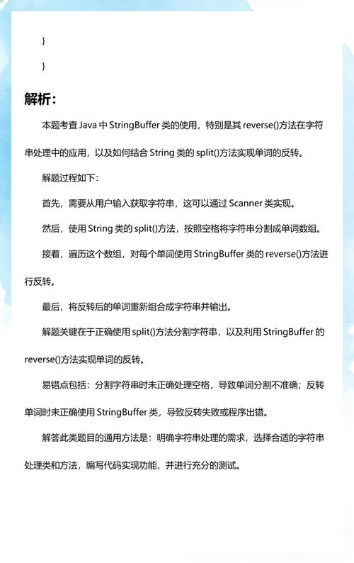 Java String类有哪些常用方法实现字符串操作？
