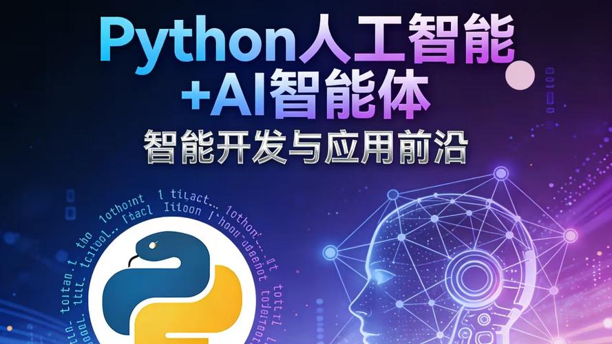 Python中的人工智能编程具体指什么？