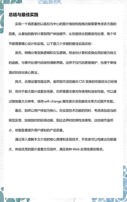 如何用JavaScript编写实现元素的拖拽与缩放功能？