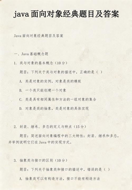 Java面向对象基础练习有哪些？