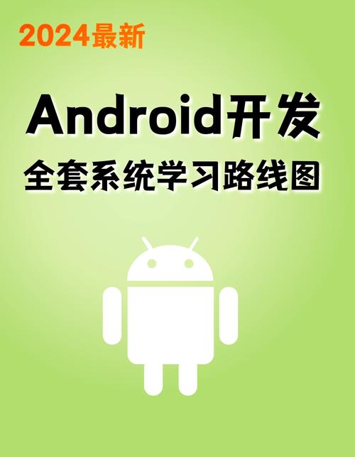 如何开始学习Android服务开发？