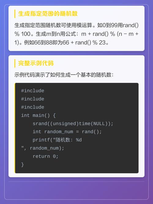 C语言如何实现随机数的生成？