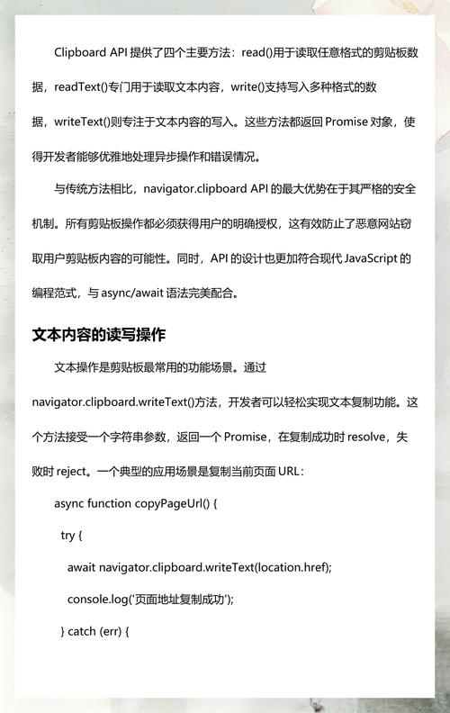 如何实现Clipboard API剪贴板操作实例的详细解析？