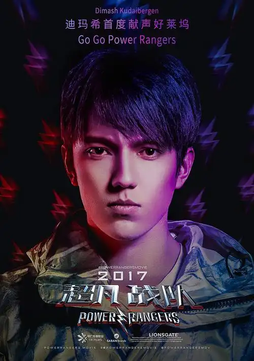 迪玛希加盟《超凡战队》首唱推广曲，这首燃情来袭的歌曲叫什么名字？