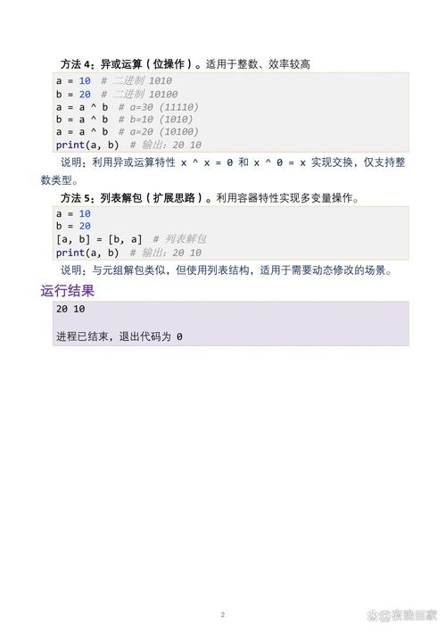 如何实现两个数值不通过中间变量直接互换？