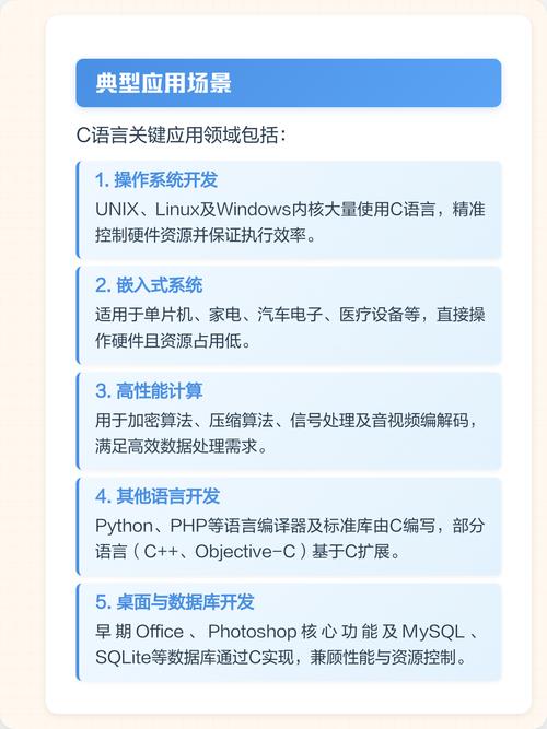 请问C的具体应用场景有哪些？