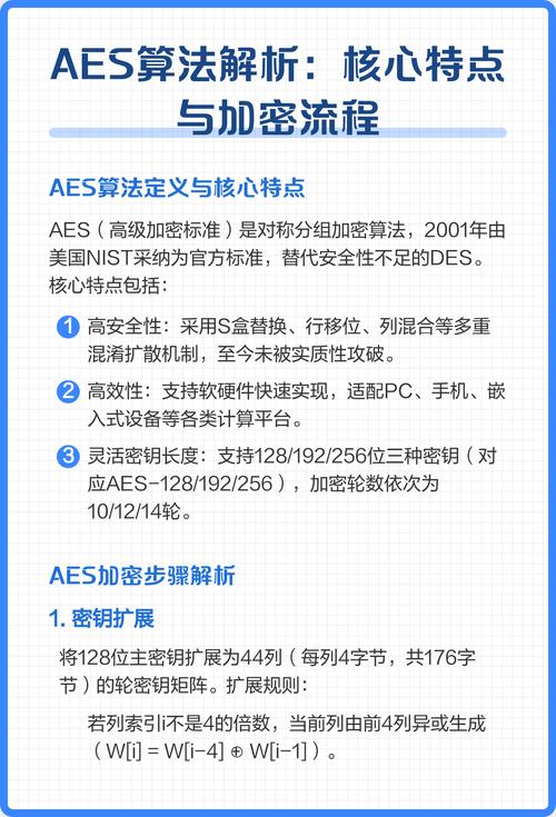 AES加密解密过程是否涉及多次加密解密操作？