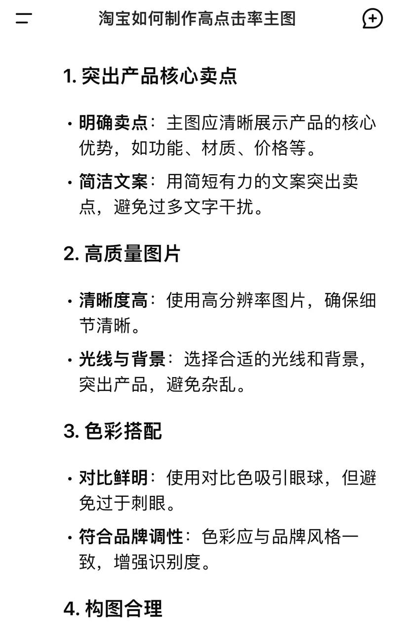 如何打造高点击率主图，揭秘制作秘诀？