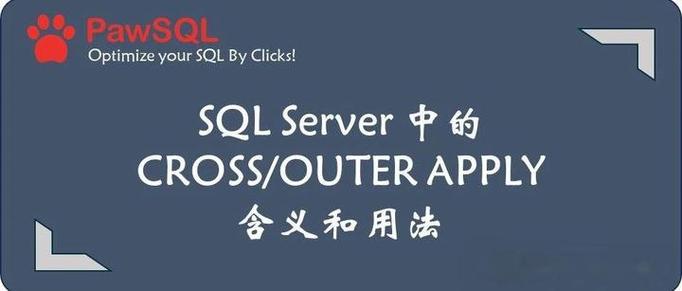 CROSS APPLY和OUTER APPLY如何实现关联查询？