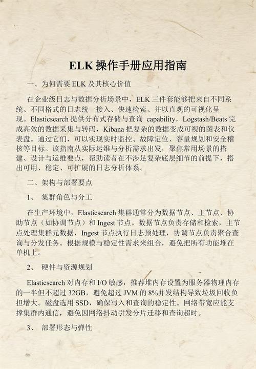 如何在线上实施ELK工具进行质量监控的右移测试？