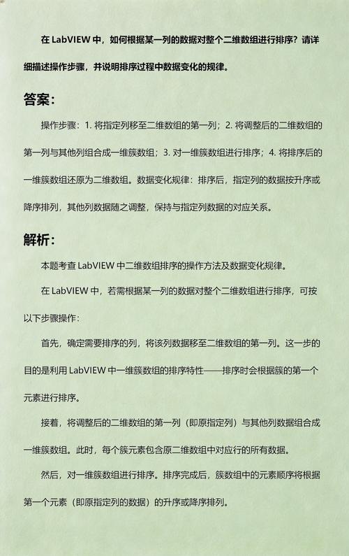 如何根据二维数组中的特定列进行排序操作？