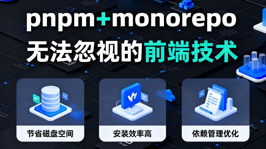 如何用pnpm在Vue3项目中构建monorepo开发模式？
