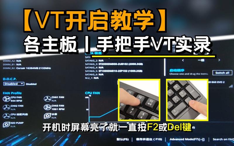 如何激活VT功能？