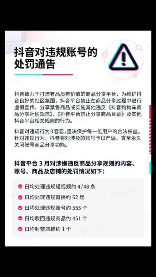 抖音商家违规整治，严惩和流程透明化，如何做到？