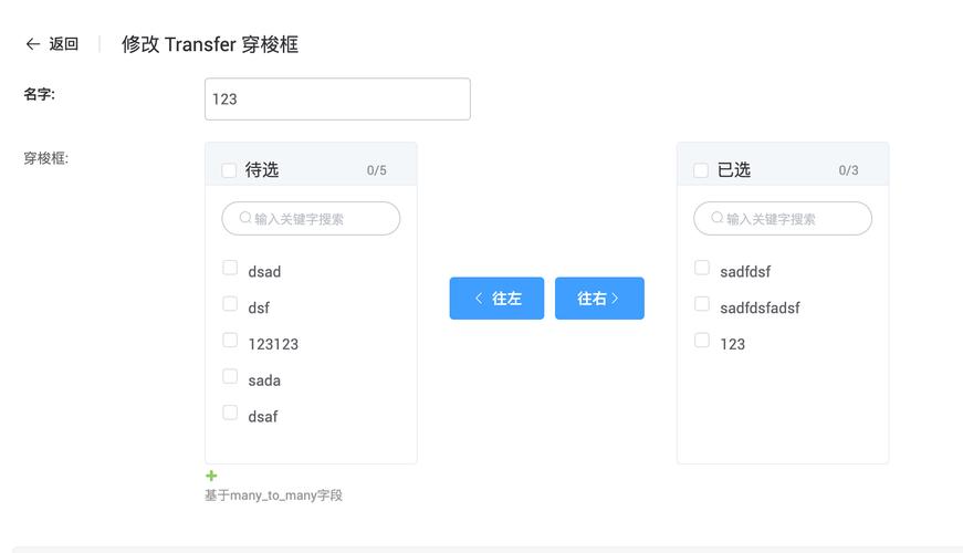 如何实现JS原生双栏穿梭选择框的示例代码？