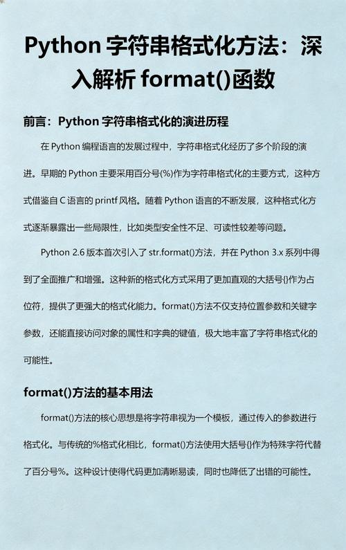 Python中如何使用format函数进行字符串格式化？