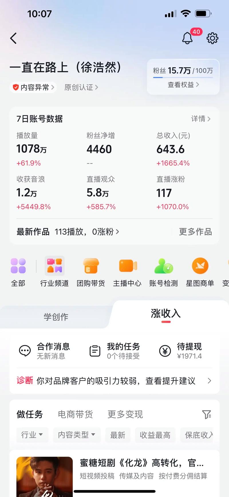 如何让小白也能3天内轻松实现百万播放量？