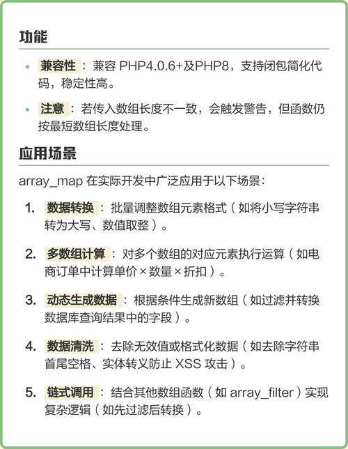 PHP中-array_map函数如何影响数组元素的局部作用域？