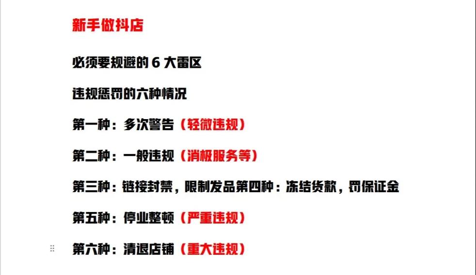 店铺违规了有没有快速应对的攻略？