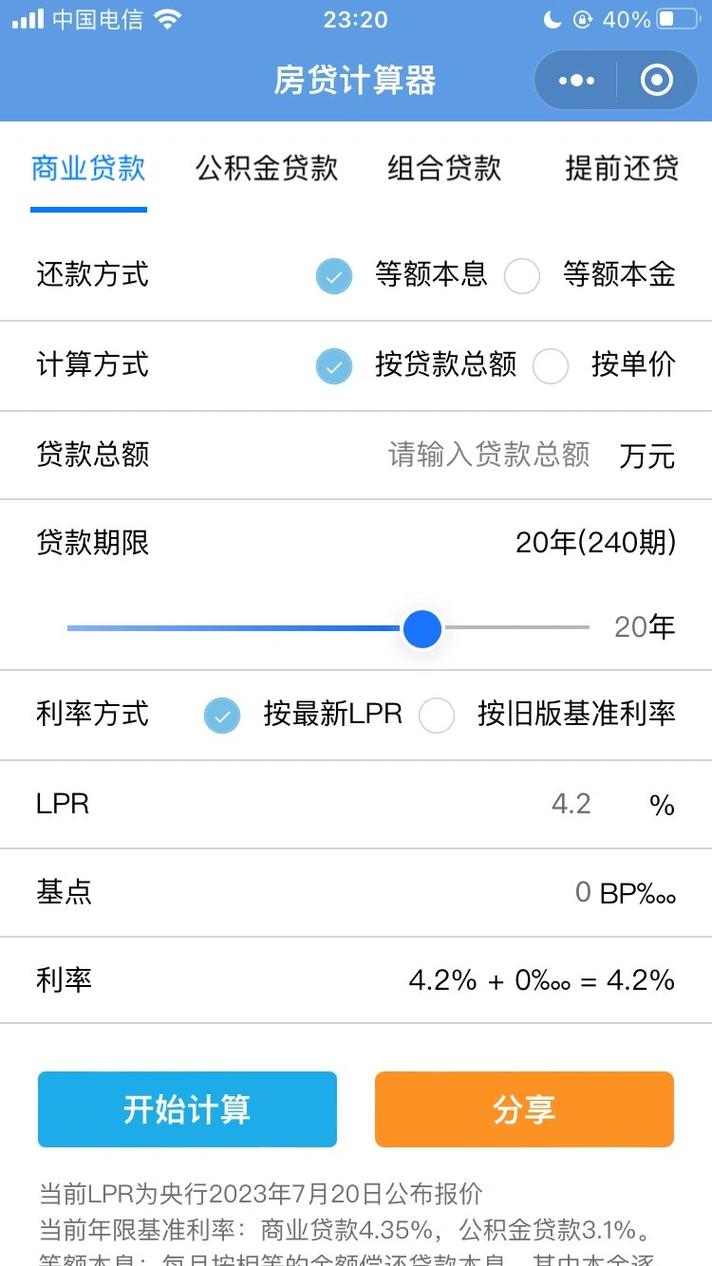 Java如何编写房贷计算器的具体实现方法？