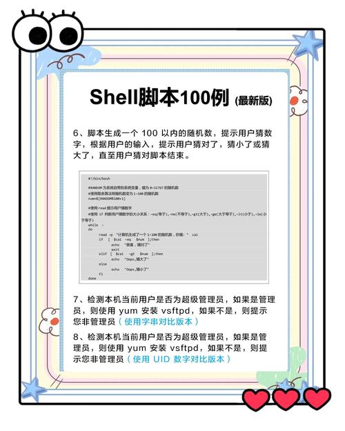在日常工作中，Shell脚本有哪些具体应用案例？