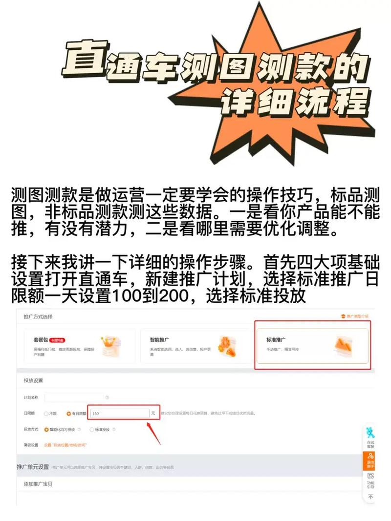 如何三分钟快速掌握直通车测款技巧？