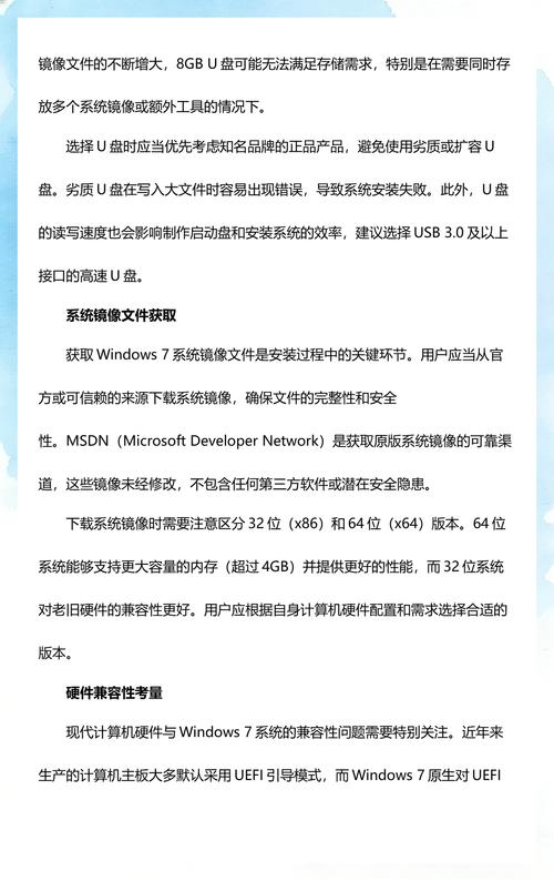 如何使用U盘将Windows 7系统安装到电脑中？