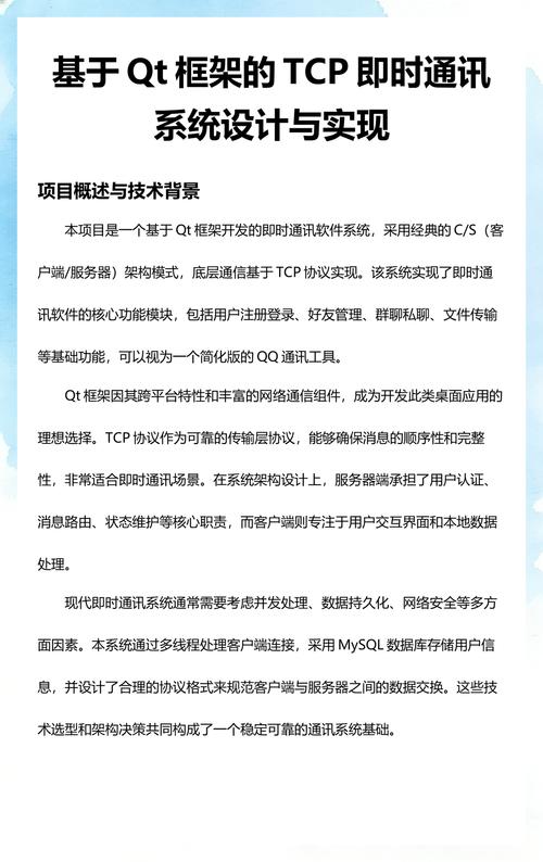 基于TCP协议的QT文件传输系统是如何实现的？