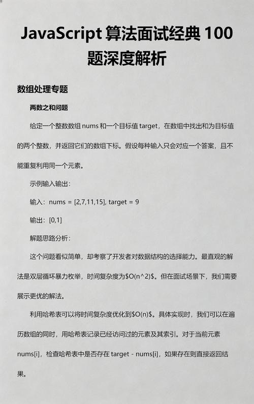 JavaScript如何解决常见的面试题算法问题？