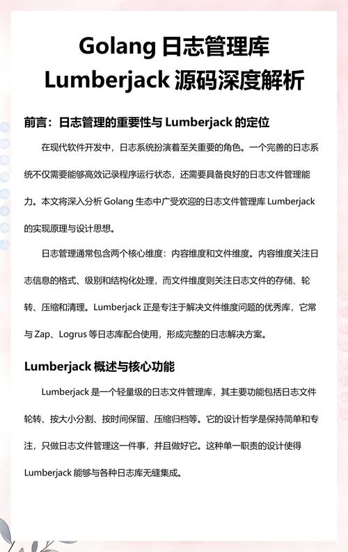 如何详细解析Golang Zap日志库应用，包括文件切割与分级功能？