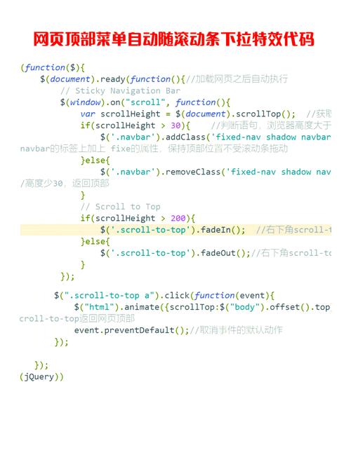 如何用JavaScript实现网页滑动式导航功能？