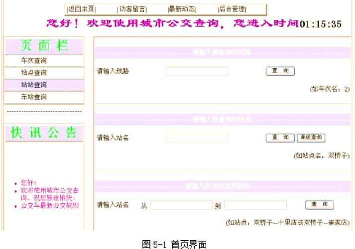 如何通过PHP编程实现微信小程序公交信息查询功能？