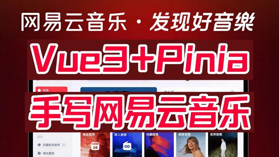 Vue如何实现仿网易云音乐风格的单页应用功能？