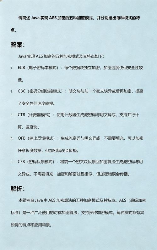 Java中new AES使用的是哪种加密模式？