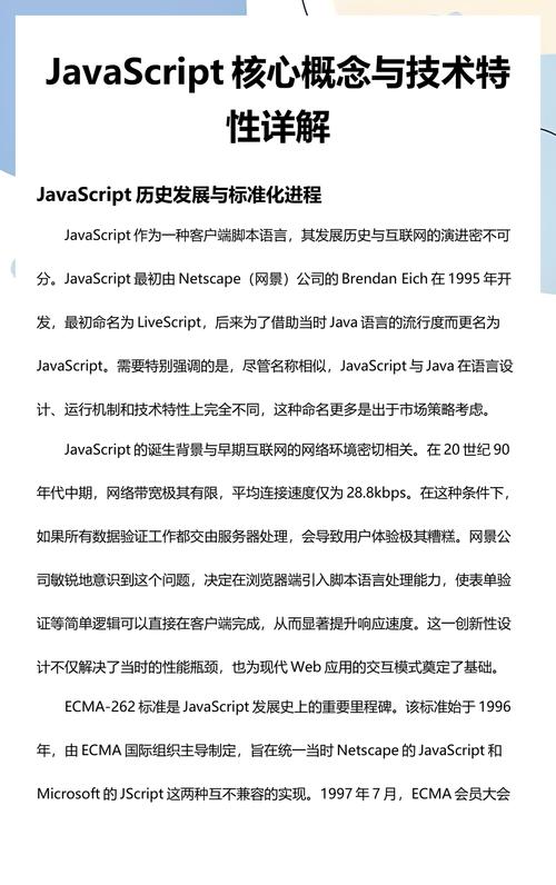 如何通俗易懂地探讨JavaScript中的核心概念？