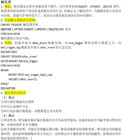 MySQL触发器的主要用途是什么？
