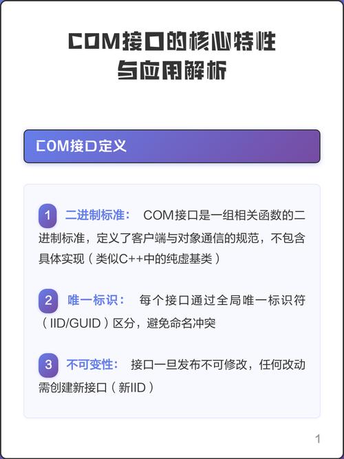 COM组件有哪些特点和优势？