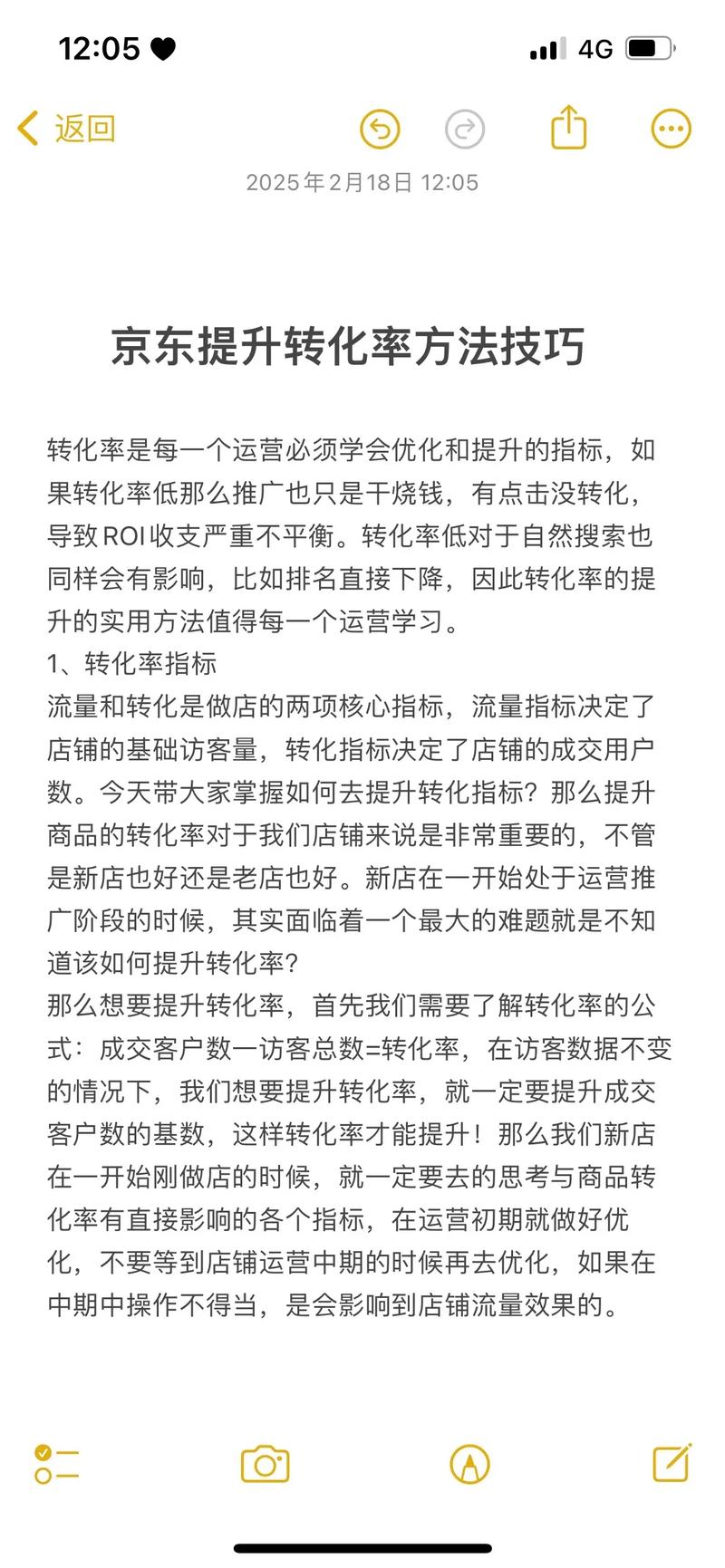 如何通过打造京东爆款，实现搜索转化率的大幅提升呢？